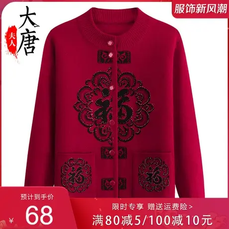 奶奶秋装针织衫女中老年人外套开衫毛衣妈妈春秋老人太太衣服圆领图片