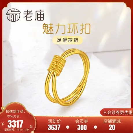 老庙黄金足金999车花金丝环绕5G时尚戒指ins风几何简约设计款图片
