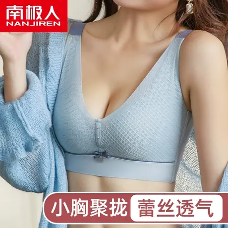 南极人内衣女士调整型小胸聚拢无钢圈收副乳防下垂显大蕾丝文胸罩图片