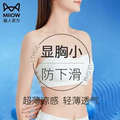 猫人无肩带内衣女大胸显小防滑抹胸夏季超薄款隐形无痕裹胸防走光商品大图