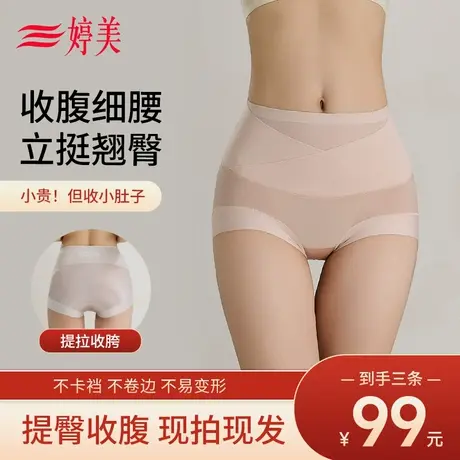 婷美薄款无痕收腹内裤女10A桑蚕丝抑菌档收小肚子高腰提臀美体裤图片