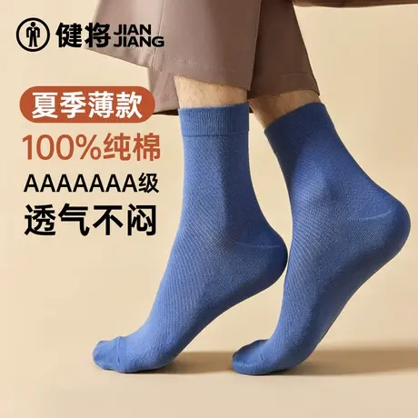 健将袜子男士中筒袜纯棉男生抗菌透气运动防脚气纯色商务袜春夏季图片