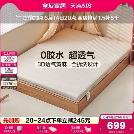 全友家居护脊偏硬a类母婴级面料可拆卸零胶水黄麻儿童单人床垫图片