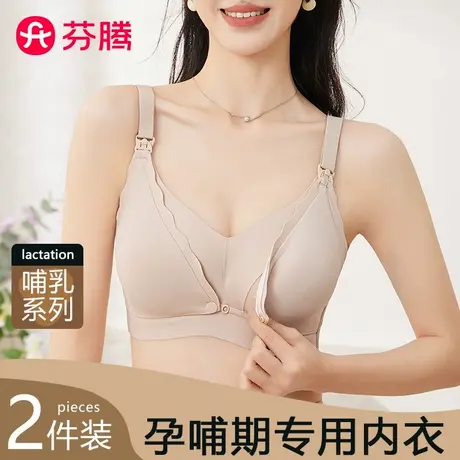 芬腾哺乳内衣聚拢防下垂产后喂奶专用哺乳期胸罩收副乳怀孕期文胸图片