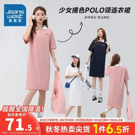 KF真维斯女装减龄撞色短袖POLO领裙子2023夏季新款休闲运动连衣裙图片