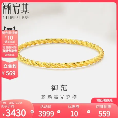 潮宏基御范黄金手镯足金手饰5D硬金镯子素圈职场通勤礼物女图片