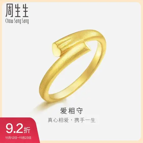 周生生黄金足金爱相守戒指/对戒款女款 82285R计价图片