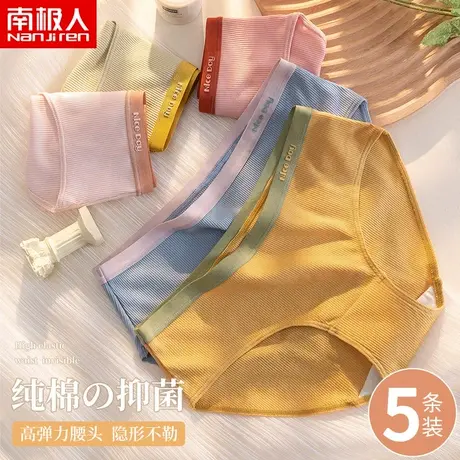 南极人内裤女纯棉全棉裆抗菌中腰薄款透气秋冬三角短裤女士少女图片