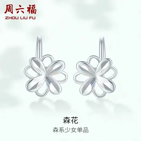 周六福铂金耳钉女PT950白金花朵耳扣耳环耳钩弯钩耳饰618礼物图片
