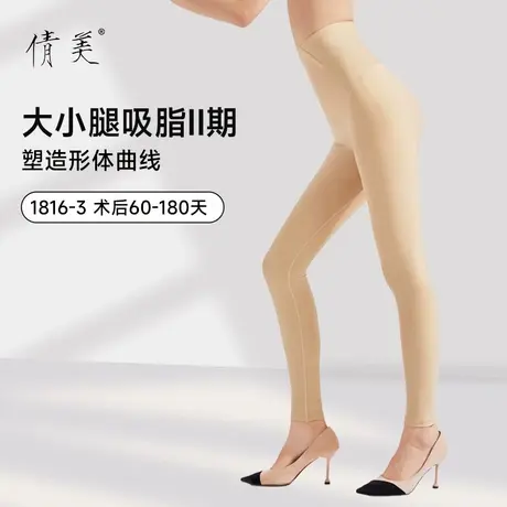 倩美二期吸脂塑身贴贴裤收腹提臀收胯大腿束身抽脂术后塑腿塑形衣图片