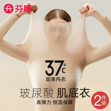 芬腾37度超薄款保暖内衣面膜衣肌底美肤衣秋衣秋裤女套装打底冬季图片