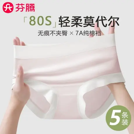 芬腾无痕莫代尔内裤女士夏薄款2025新款7A级抑菌女生不夹臀三角裤图片