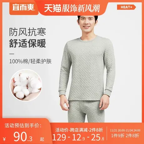 宜而爽三层暖棉保暖内衣男女情侣款套装夹棉加厚纯棉打底秋衣秋裤图片