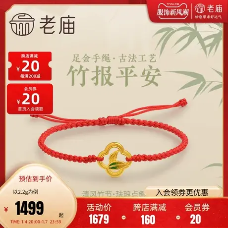 老庙黄金足金999古法金竹报平安红手绳珐琅本命年四喜(多退少补)图片