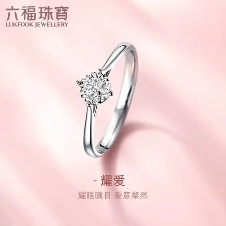 六福珠宝18K金钻石戒指女款闭口四爪镶嵌求婚钻戒正品定价26969图片