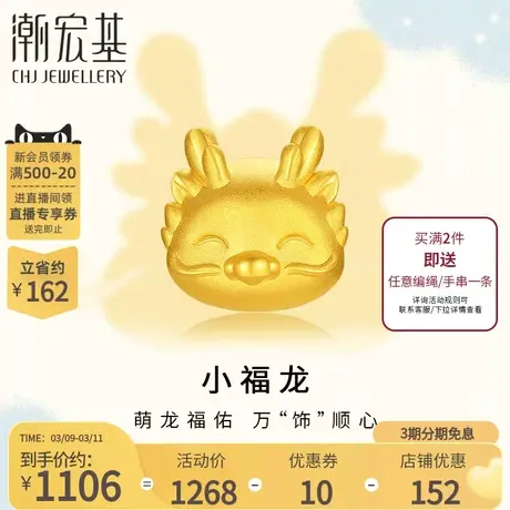 潮宏基鱼跃龙门黄金串珠足金转运珠3D硬金国潮生肖龙礼物不含链图片