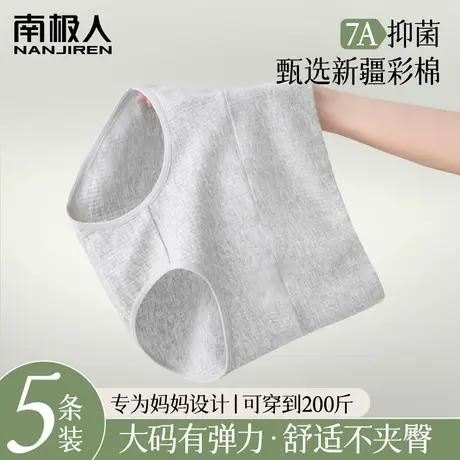 南极人妈妈内裤女纯棉全棉抗菌大码高腰200斤胖mm三角裤2024新款图片