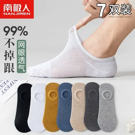 南极人袜子男士夏季薄款透气短袜纯棉防臭吸汗运动船袜隐形袜夏天图片