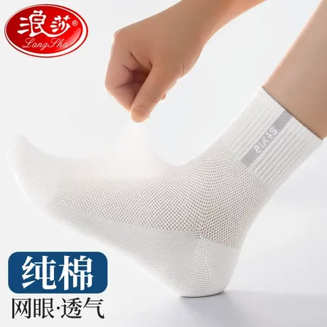 浪莎袜子男士夏季薄款纯棉防臭吸汗中筒棉袜网纱运动全棉男袜夏天图片