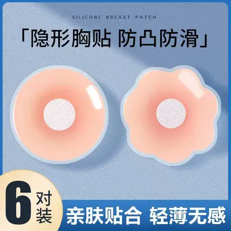 硅胶乳贴女婚纱用大胸防走光防凸点乳头贴隐形胸贴可重复使用吊带图片