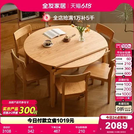 全友家居北欧原木风实木餐桌客厅可变圆折叠多功能饭桌红橡木餐桌图片