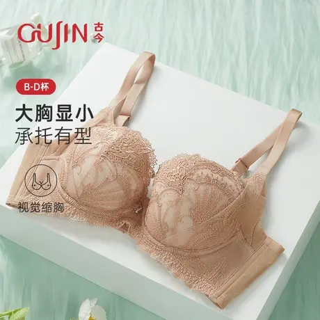古今内衣女大胸显小收副乳防下垂蕾丝文胸罩聚拢GDC02089商品大图