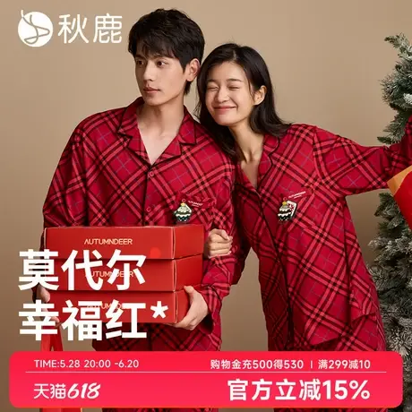 秋鹿【超柔软抑菌】莫代尔睡衣女秋红色结婚新婚情侣男家居服套装图片