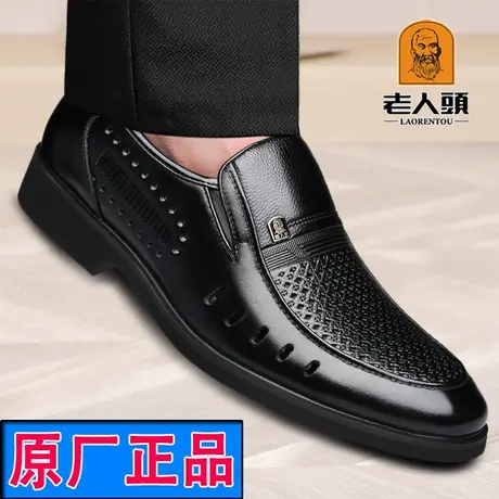 老人头皮凉鞋男夏季内增高透气商务正装休闲皮鞋男真皮镂空男鞋子图片