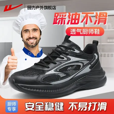 回力男鞋厨师鞋子男款夏2025新款舒适厨师鞋网面透气厨师工作鞋男图片