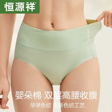 恒源祥高腰大码女士内裤纯棉7a级抗菌档无痕透气收腹女生三角短裤图片