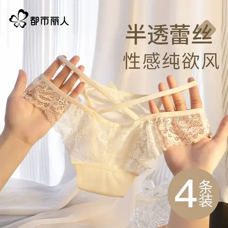 都市丽人蕾丝内裤女士纯棉裆镂空2025新款夏薄性感纯欲女生三角裤图片