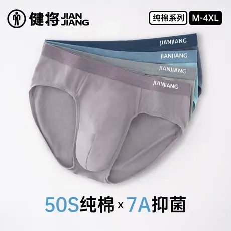 健将男士三角内裤男生新款纯棉短裤头青少年春夏运动透气大码裤衩图片