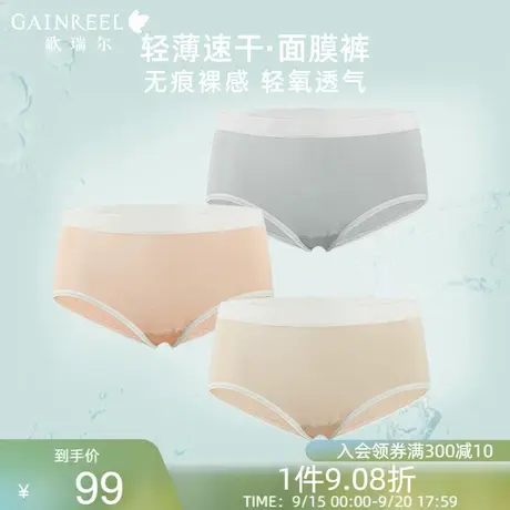 歌瑞尔透气无痕舒适软糯内裤女速干裸感莫代尔3条装平角裤面膜裤图片