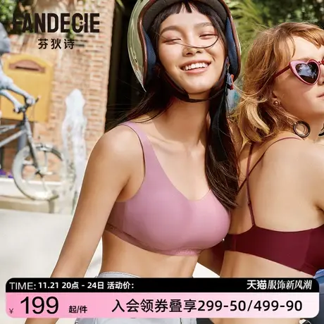【透气杯】芬狄诗光面透气内衣女无钢圈U型美背背心文胸FB00171图片