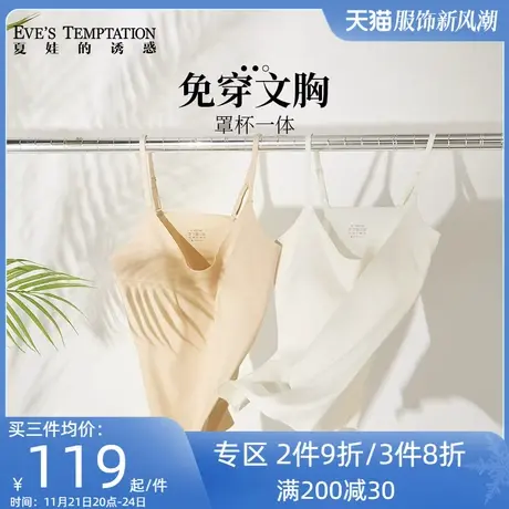 夏娃的诱惑文胸一体吊带背心免穿内衣夏季薄款透气可外穿打底上衣图片