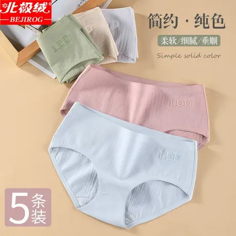 北极绒内裤女无痕纯棉石墨烯抗菌裆中腰日系少女士透气大码三角裤图片