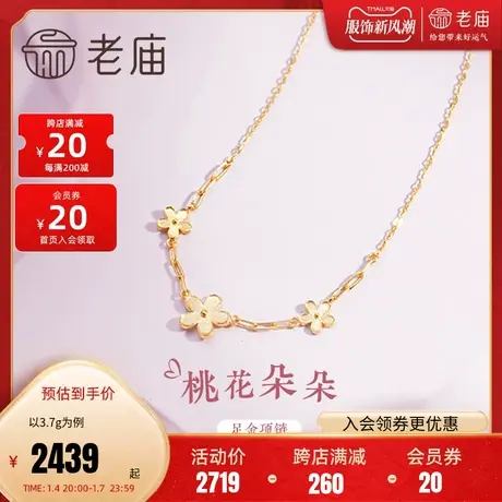 老庙黄金5G足金999桃花朵朵时尚项链人见人爱喜迎桃花好人缘礼物图片