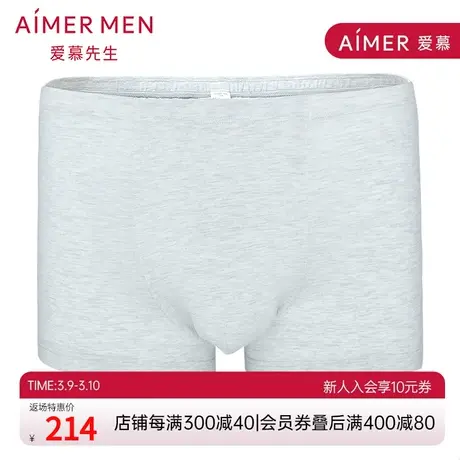 【2件包】爱慕先生莫代尔平角内裤冰丝感中腰四角裤NS23A441图片