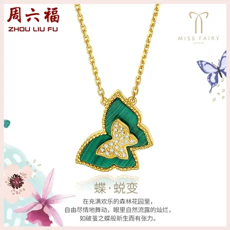 T周六福18K金钻石项链女MISS FAIRY系列璀璨蝴蝶羽翼吊坠彩金颈饰图片
