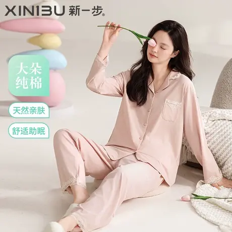 新一步开衫睡衣女士2025春季新款纯棉翻领花边长裤长袖家居服套装图片