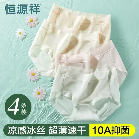 恒源祥冰丝无痕内裤女夏薄款速干裤聚乳酸裆10A级抗菌女生三角裤图片