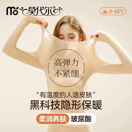 保暖内衣女款超薄圆领肌底衣秋衣秋裤套装高弹打底衫内穿美肤衣图片