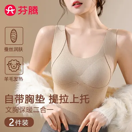 芬腾保暖背心女带胸垫一体秋冬款加绒2025款免穿文胸无痕打底内衣图片