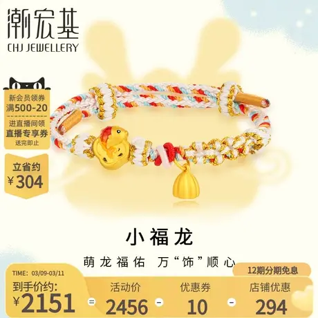 潮宏基百灵龙黄金手链足金珐琅手绳手饰3D硬金锦鲤国潮礼物 X6图片