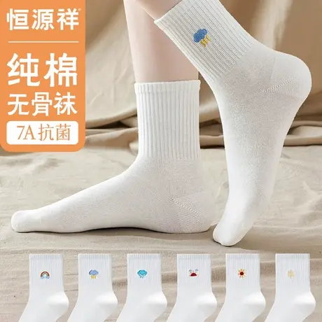 恒源祥袜子女士纯棉抗菌防臭中筒袜夏季吸汗透气白色少女无骨长袜图片