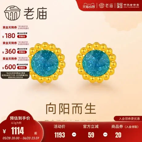 老庙黄金足金鎏彩向日葵耳钉5G工艺饱满圆润精致时尚优雅气质通勤图片