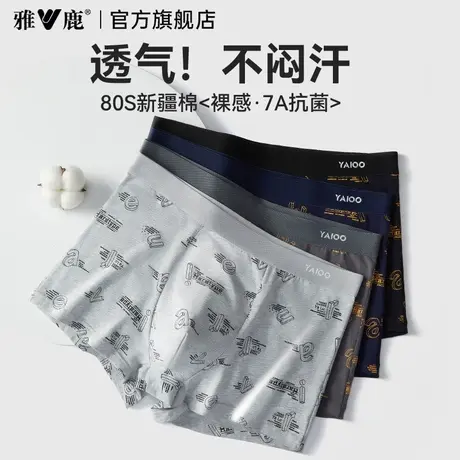 雅鹿男士内裤男款纯棉透气四角短裤头新款男式夏薄款平角抗菌裤衩图片