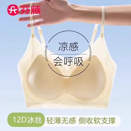 芬腾无痕凉感内衣女无钢圈背心式聚拢防下垂夏季薄款冰丝美背文胸图片