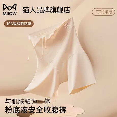 猫人粉底液肤色冰丝安全裤女防走光二三合一无痕收腹提臀打底内裤图片