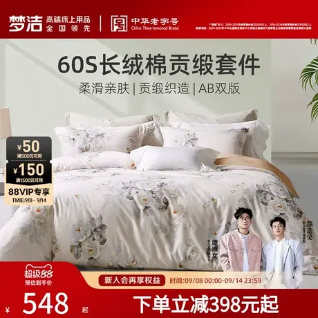 家纺60S长绒棉床上四件套纯棉全棉100被套轻奢床笠床品2025新款商品大图
